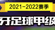 西甲周末联赛前瞻：皇马挑战莱万特，毕尔巴鄂竞技对阵赫罗纳
